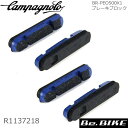 カンパニョーロ(campagnolo) BR-PEO500×1　ブレーキブロック(シマノタイプ) シャマル ミレ専用(4ケ/セット)(R1137218) 自転車 スペアパーツ 国内正規品