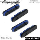 カンパニョーロ(campagnolo) BR-PEO5001 ブレーキブロック(カンパニョーロタイプ) シャマル ミレ専用(4ケ/セット)(R1137217) 自転車 スペアパーツ 国内正規品