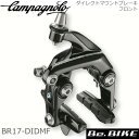 カンパニョーロ(campagnolo) ダイレクトマウントブレーキ フロント BR17-DIDMF(0216622) 自転車 ブレーキ 国内正規品