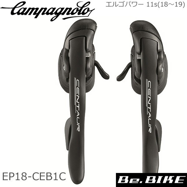 カンパニョーロ (campagnolo) CENTAUR (ケンタウル) エルゴパワーレバー 11s ブラック シフトレバー ブレーキレバー自転車 パーツ 国内正規品