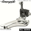 カンパニョーロ (campagnolo) CENTAUR (ケンタウル) フロントディレイラー Fメカ 11s (直付) ブラック 自転車 パーツ 国内正規品