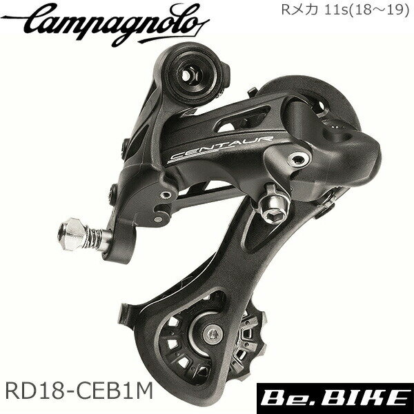 カンパニョーロ (campagnolo) CENTAUR (ケンタウル) リアディレイラー Rメカ 11s ブラック 自転車 パーツ 国内正規品