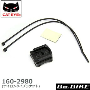 160-2980 ブラケット CATEYE キャットアイ 補修パーツ bebike