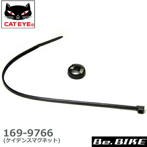 169-9766（169-9765）　ケイデンス用マグネット　CATEYE (4990173017546) キャットアイ 補修パーツ bebike