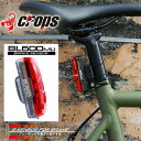 クロップス リアライト BL600mu 自転車 ライト テールライト G 振動 明暗 3センサー内蔵 ブラケット付属 Crops