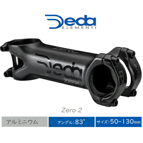 自転車 ステム デダ ZERO 2 DEDA ELEMENTI アルミ 31.7mm 83° 50-130mm ロードバイク
