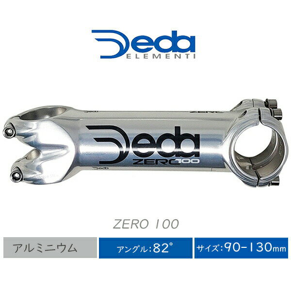 自転車 ステム デダ Zero 100 限定 シルバー DEDA ELEMENTI アルミ 31.7mm 82°90-130mm ロードバイク 仕様 特徴 2006年の販売開始以来、デダのロングセラーモデルとなっているZERO100。 軽量で信頼性の高いアルミモデルの代名詞に、クラシックな装いの限定カラー 『シルバーポリッシュ』です。 ゼロ100ステムは、軽量性、強度、信頼性を兼ね備えており、非常に汎用性の高いステムです。 スポーツバイクやエンデュランスバイクに最適で、プロライダーも好んで使用するステムの一つです。2014アルミニウム製で、ステム角度は82°、サイズは90mmから130mmまでと幅広く、あらゆるポジションに対応します。 ※本製品はDEDA ELEMENTI製 ハンドルバーとの組み合わせ推奨。 重量 126g(110mm) 素材 3D鍛造 2014アルミニウム アングル 82° クランプ径 31.7mm フォークステアラー 1 1/8″ (28.6mm) サイズ(JAN) 90mm(8055774362658) 100mm(8055774362665) 110mm(8055774362672) 120mm(8055774362689) 130mm(8055774362696) メーカー希望小売価格はメーカーカタログに基づいて掲載しています自転車 ステム デダ Zero 100 限定 シルバー DEDA ELEMENTI アルミ 31.7mm 82°90-130mm ロードバイク 仕様 特徴 2006年の販売開始以来、デダのロングセラーモデルとなっているZERO100。 軽量で信頼性の高いアルミモデルの代名詞に、クラシックな装いの限定カラー 『シルバーポリッシュ』です。 ゼロ100ステムは、軽量性、強度、信頼性を兼ね備えており、非常に汎用性の高いステムです。 スポーツバイクやエンデュランスバイクに最適で、プロライダーも好んで使用するステムの一つです。2014アルミニウム製で、ステム角度は82°、サイズは90mmから130mmまでと幅広く、あらゆるポジションに対応します。 ※本製品はDEDA ELEMENTI製 ハンドルバーとの組み合わせ推奨。 重量 126g(110mm) 素材 3D鍛造 2014アルミニウム アングル 82° クランプ径 31.7mm フォークステアラー 1 1/8″ (28.6mm) サイズ(JAN) 90mm(8055774362658) 100mm(8055774362665) 110mm(8055774362672) 120mm(8055774362689) 130mm(8055774362696)