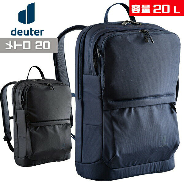 ドイター D6510221 メトロ20 自転車 バッグ 2021年モデル リュック バッグパック deuter