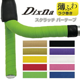 自転車 バーテープ ディズナ スクラッチ バーテープ 薄い 握りやすい Dixna