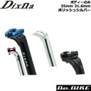 Dixna アキレスシートポスト ボディーのみ 35mm 31.6mm ポリッシュシルバー シートポスト bebike