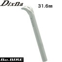 Dixna アキレスシートポスト ボディーのみ 25mm 31.6mm クリアーパールホワイト シートポスト bebike