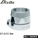 Dixna スクイージングシートクランプ27.2/31.8mm シルバー シートポストクランプ bebike