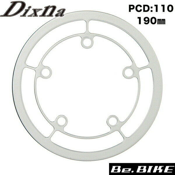 Dixna ラインガード PCD110 190mm シルバー チェンリング bebike