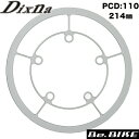 Dixna ラインガード PCD110 214mm シルバー チェンリング bebike