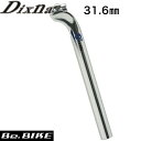 Dixna V-シェイプシートポスト 31.6/43mm ポリッシュシルバー シートポスト bebike