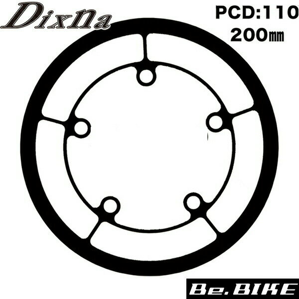 Dixna ラインガード PCD110 200mm ブラック　チェンリング bebike