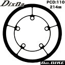 Dixna ラインガード PCD110 214mm ブラック チェンリング bebike