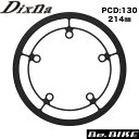 Dixna ラインガード PCD130 214mm ブラック　チェンリング bebike