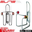 エリート チウッシ イノックス ボトルケージ ELITE CIUSSI INOX 自転車 ボトルケージ 国内正規品 滑り止めボタン搭載