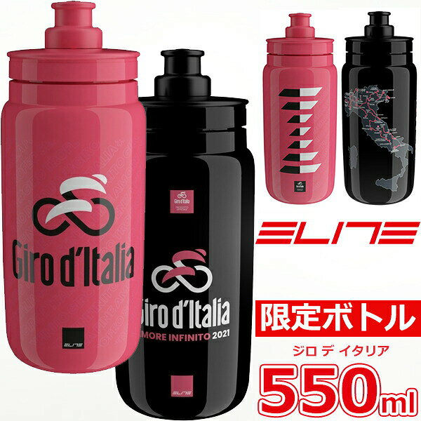 エリート FLY ジロ デ イタリア 2021 550ml 自転車 ボトル ELITE 軽量ボトル ウォーターボトル Giro d’Italia 2021のサムネイル