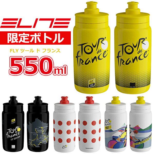 G[g FLY c[ h tX 2023 550ml ] {g ELITE yʃ{g EH[^[{g Tour de France 2023yʃ{g X|[c{g