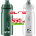 エリート ジェット グリーン 550ml バイオプラスチック ELITE JET GREEN BIO BASED 550ml 自転車 ボトル 軽量ボトル　ウォーターボトル 持続可能なボトル