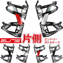 エリート PRISM(プリズム) 自転車 ボトルケージ ELITE 片側エントリー