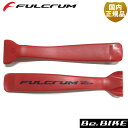 フルクラム タイヤレバー KIT-TRLVR 2本入り 自転車 FULCRUM パンク修理 タイヤ交換