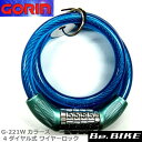 ゴリン G-221W カラーズ 4 ダイヤル式 ワイヤーロック ブルー 自転車 鍵 ロック(4)