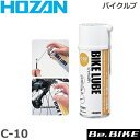 HOZAN(ホーザン) C-10 バイクルブ 自転車 工具