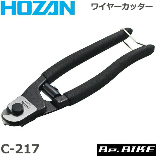 HOZAN（ホーザン) C-217 ワイヤーカッター 自転車 工具