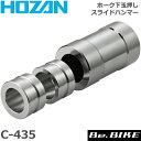 HOZAN(ホーザン) C-435 ホーク下玉押シスライドハンマー 自転車 工具