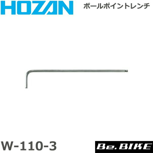 HOZAN(ホーザン) W-110-3 ボールポイントレンチ 自転車 工具 HOZAN(ホーザン) W-110-3 ボールポイントレンチ 自転車 工具