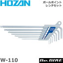 HOZAN(ホーザン) W-110 ボールポイントレンチセット 自転車 工具