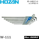HOZAN(ホーザン) W-111 ボールポイントレンチセット 自転車 工具