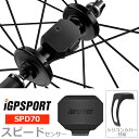 iGPSPORT スピードセンサー SPD70 Bluetooth ANT + 自転車 シリコンカバー付属