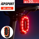 iGPSPORT リアライト SRmini スマートレーダーテールライト 自転車 ライト スマートライト USB充電 安全を確保 視認性 音声アラート 最大8タ...