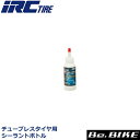 IRC チューブレスタイヤ用シーラントボトル(60ml) チューブレス READY用 自転車 パンク修理