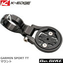 K-EDGE GARMIN SPORT TT マウント ブラック(K13-2510-22.2-BLK)自転車 メーターマウント