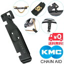 送料無料 KMC チェーンエイド CHAIN AID 自転車 メンテナンス チェーンフック ミッシングリンク ストレージ バルブコアツール チェーンキャッチ タイヤレバー