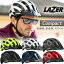 ヘルメット レイザー コンパクト AF LAZER Compact アジアンフィット 自転車 通勤 通学 ロードバイク ..