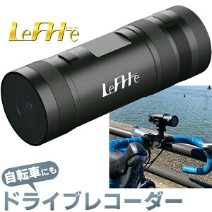 LeFH-e 2WayStyle ドライブレコーダー アクションカム 自転車用 オートバイク用 ドラレコ アクションカメラ