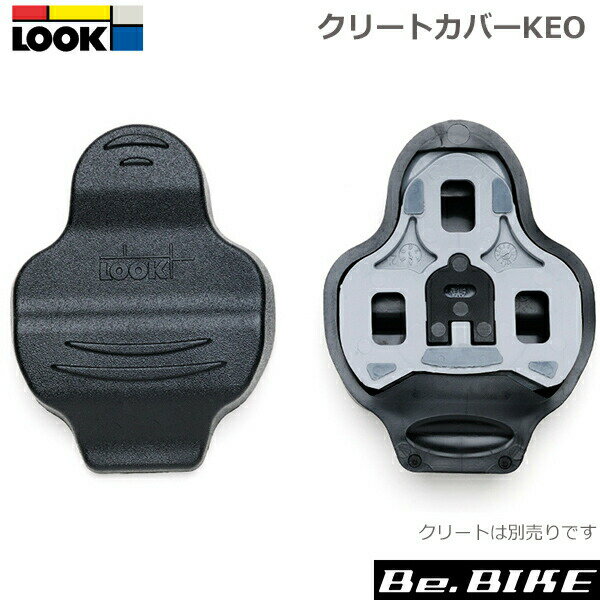 楽天Be.BIKELOOK（ルック） KEO CLEAT COVER （ケオ クリート カバー） 自転車　クリートカバー ロードバイク LOOK KEOペダル専用