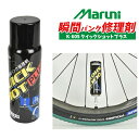 マルニ工業 K-605 クイックショットプラス 仏式バルブ用 応急 瞬間パンク修理剤 大容量 MARUNI 自転車 パンク修理 シクロクロス グラベルロード