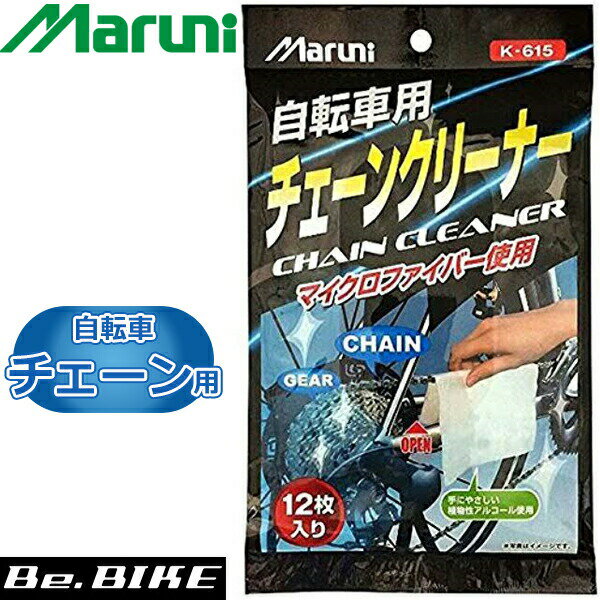 マルニ工業 K-615 自転車チェーン用