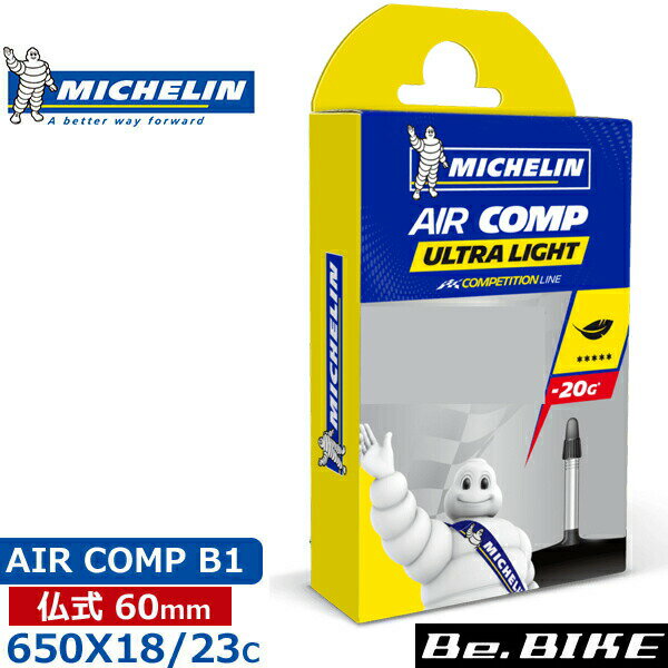 Michelin(ミシュラン) AIR COMP B1 650X18/23C FV 60 仏式 60mm (エア コンプ) 自転車 チューブ 国内正規品