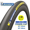 2本セット ミシュラン タイヤ パワーカップ チューブラー ブラック 28”×25mm 28”×28mm 自転車 タイヤ MICHELIN POWER CUP ...