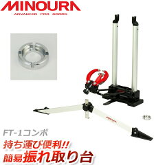 https://thumbnail.image.rakuten.co.jp/@0_mall/bebike/cabinet/new-img1/minoura/ft-1-combo-minoura.jpg