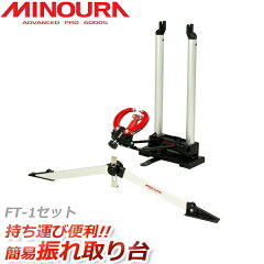 https://thumbnail.image.rakuten.co.jp/@0_mall/bebike/cabinet/new-img1/minoura/ft-1-minoura.jpg