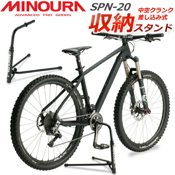 ミノウラ MINOURA SPN-20 自転車 スタンド